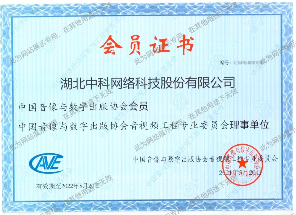 中國音像與數字出版協會會員單位